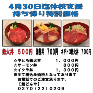 鮪どんや Enjoy At Home 伊勢崎で美味しいおすすめテイクアウト持ち帰りメニュー掲載 家で楽しく過ごそう